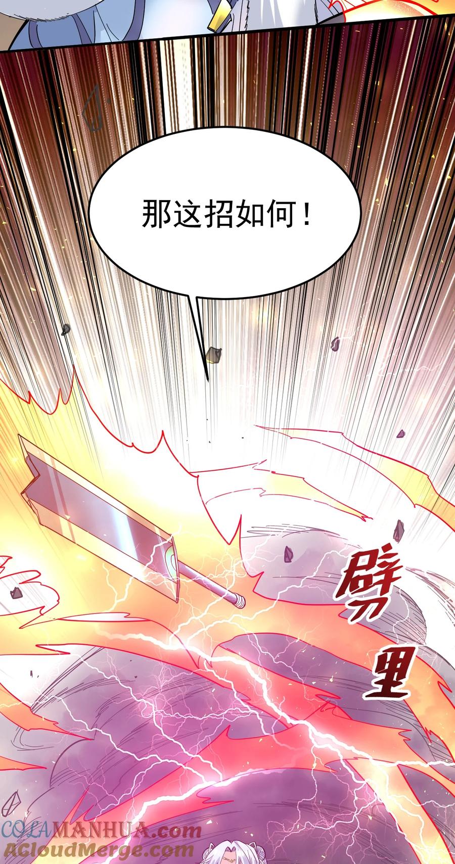 我在魔界当卧底 - 61. 天剑出鞘 - 第31张图