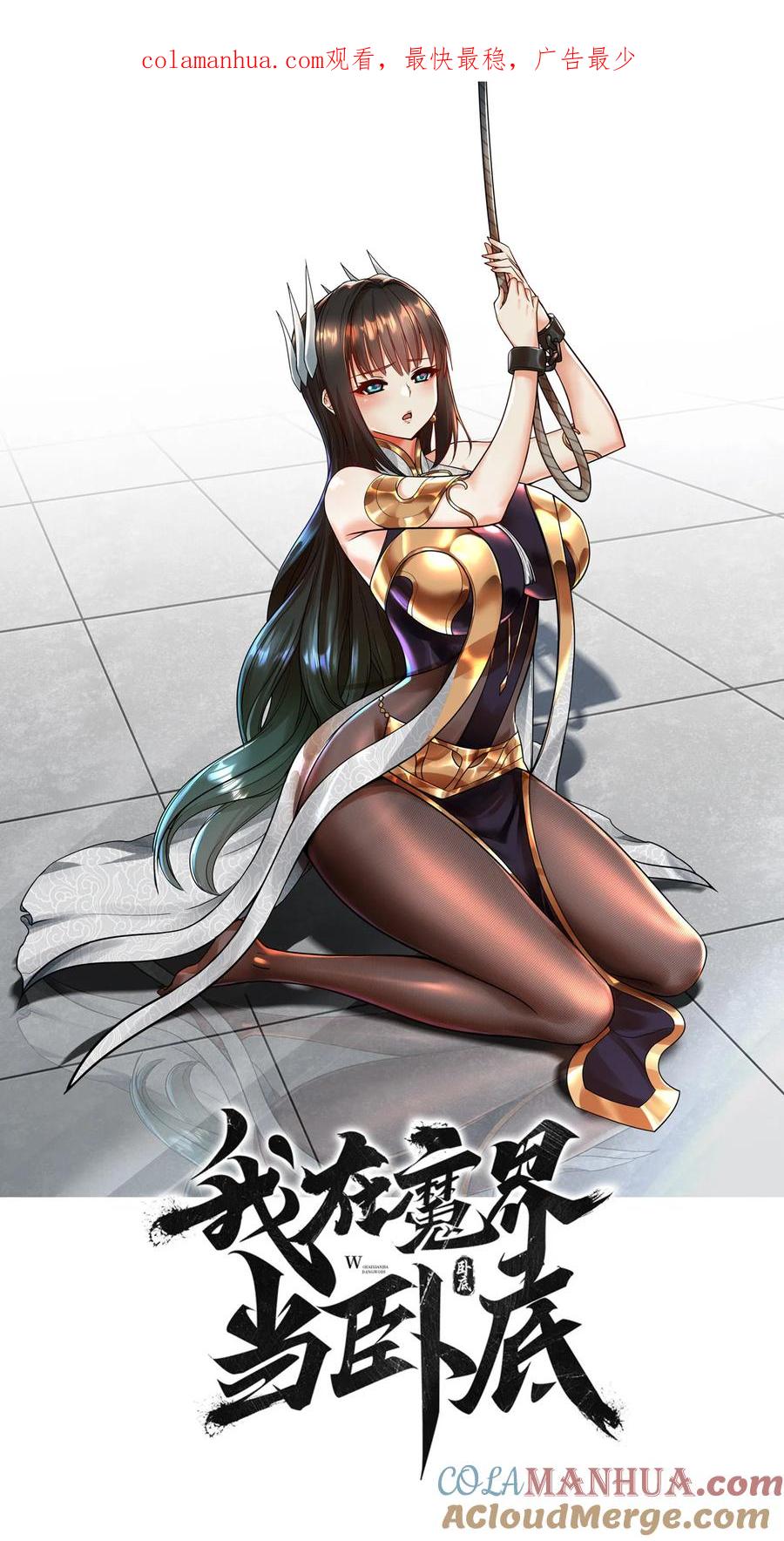 我在魔界当卧底 - 62. 可能是个祸害 - 第1张图