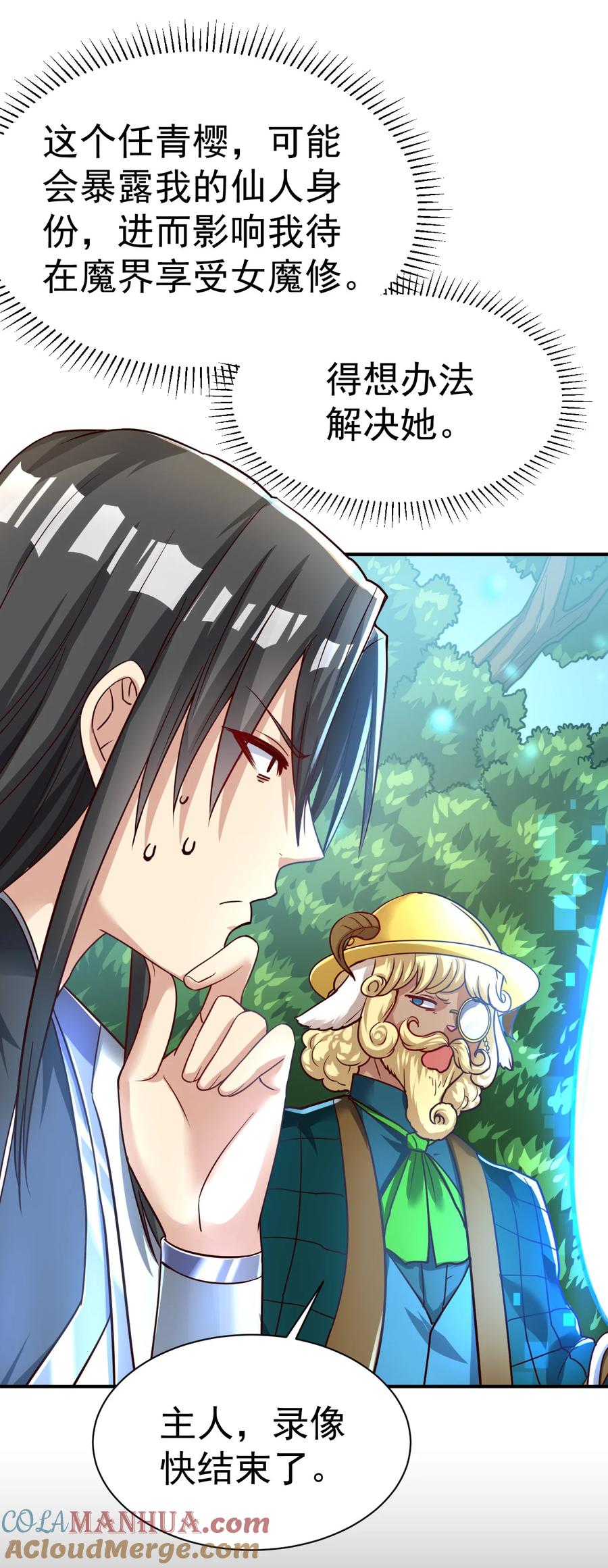 我在魔界当卧底 - 62. 可能是个祸害 - 第13张图