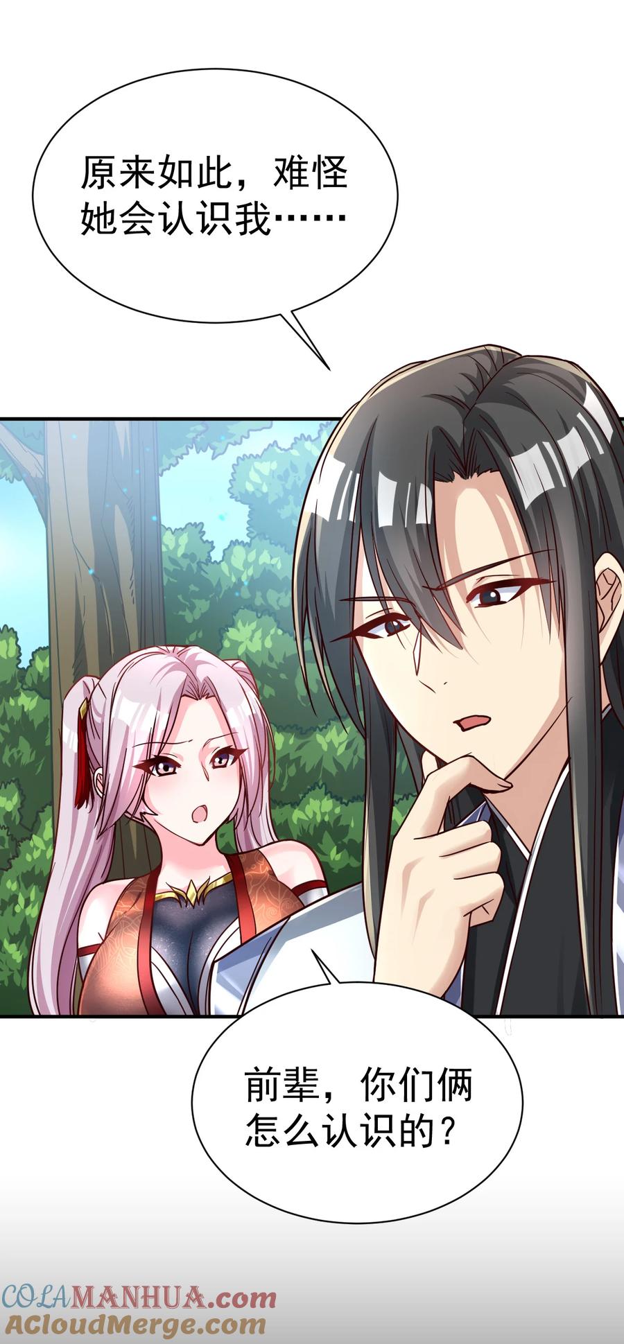 我在魔界当卧底 - 62. 可能是个祸害 - 第9张图