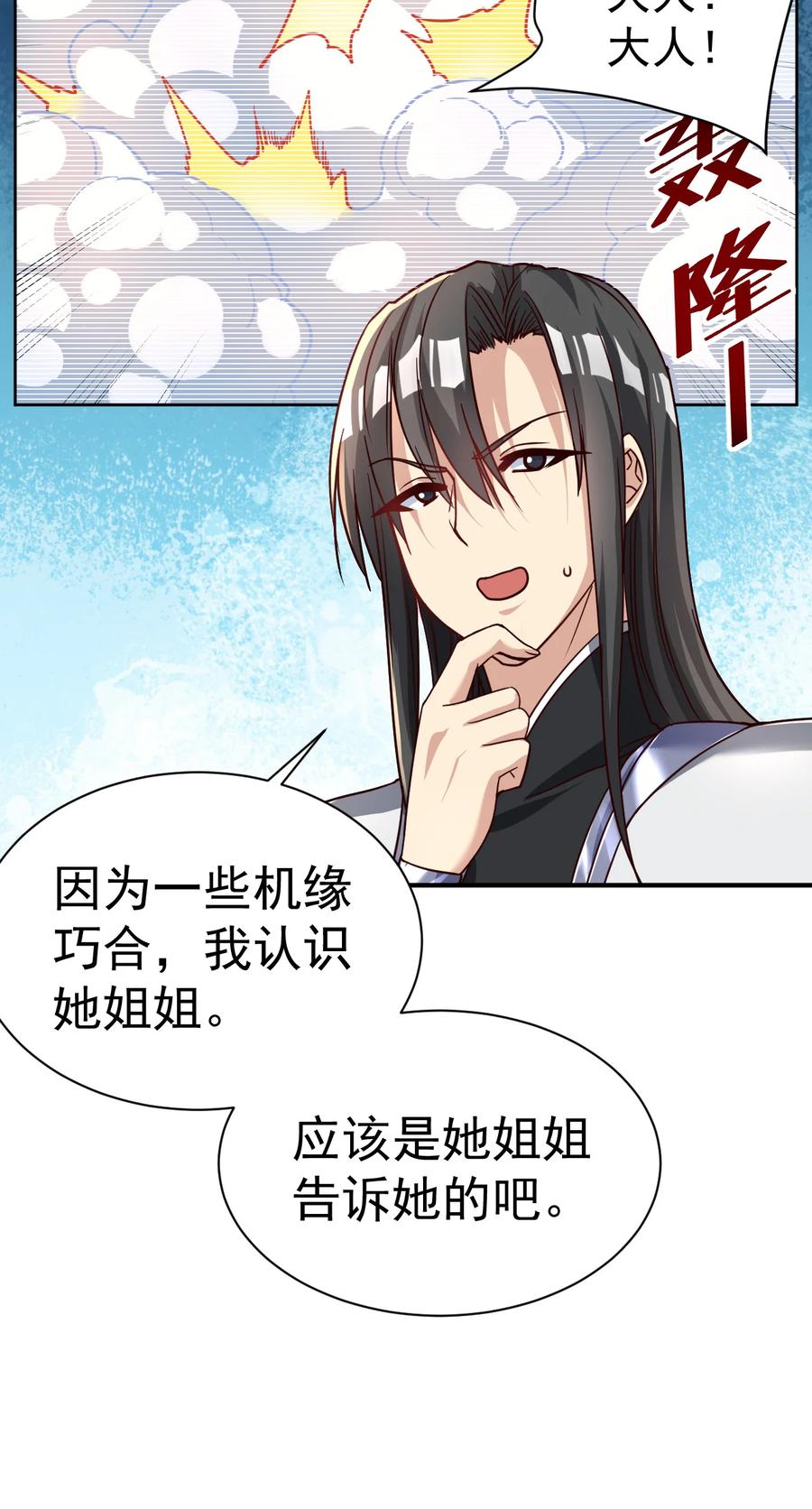 我在魔界当卧底 - 62. 可能是个祸害 - 第12张图