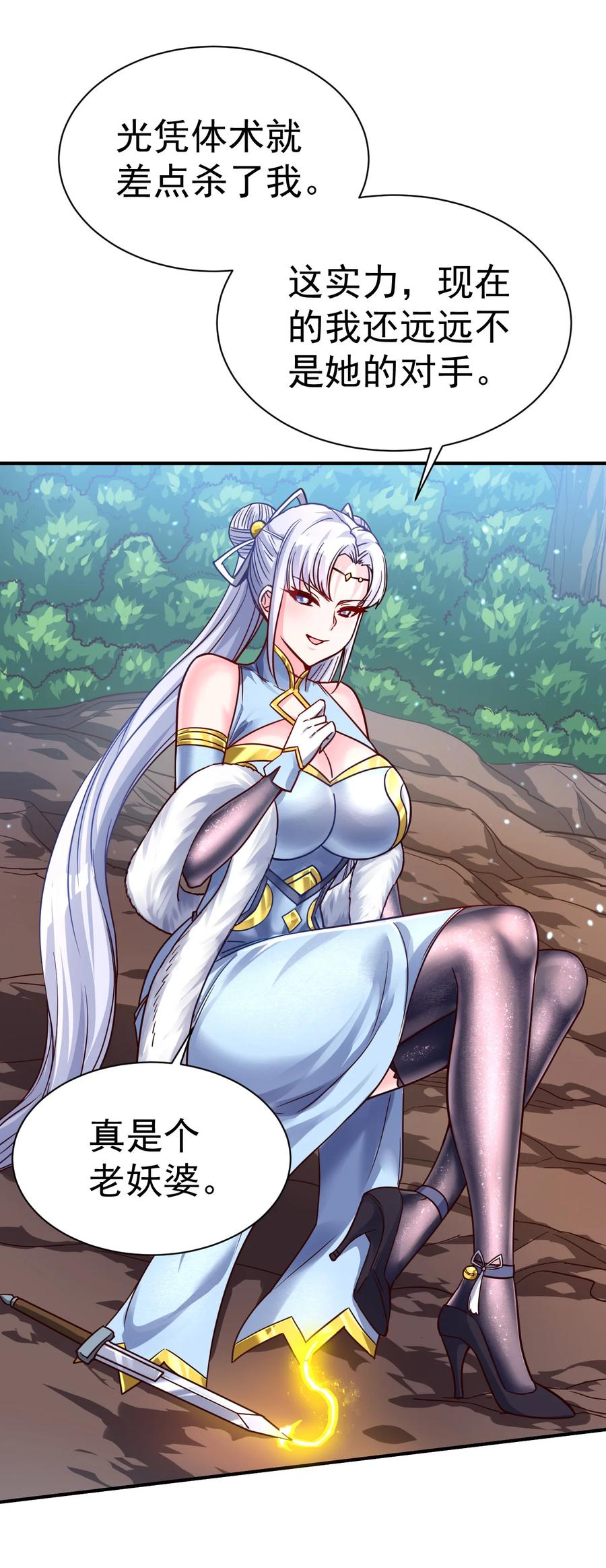 我在魔界当卧底 - 62. 可能是个祸害 - 第34张图