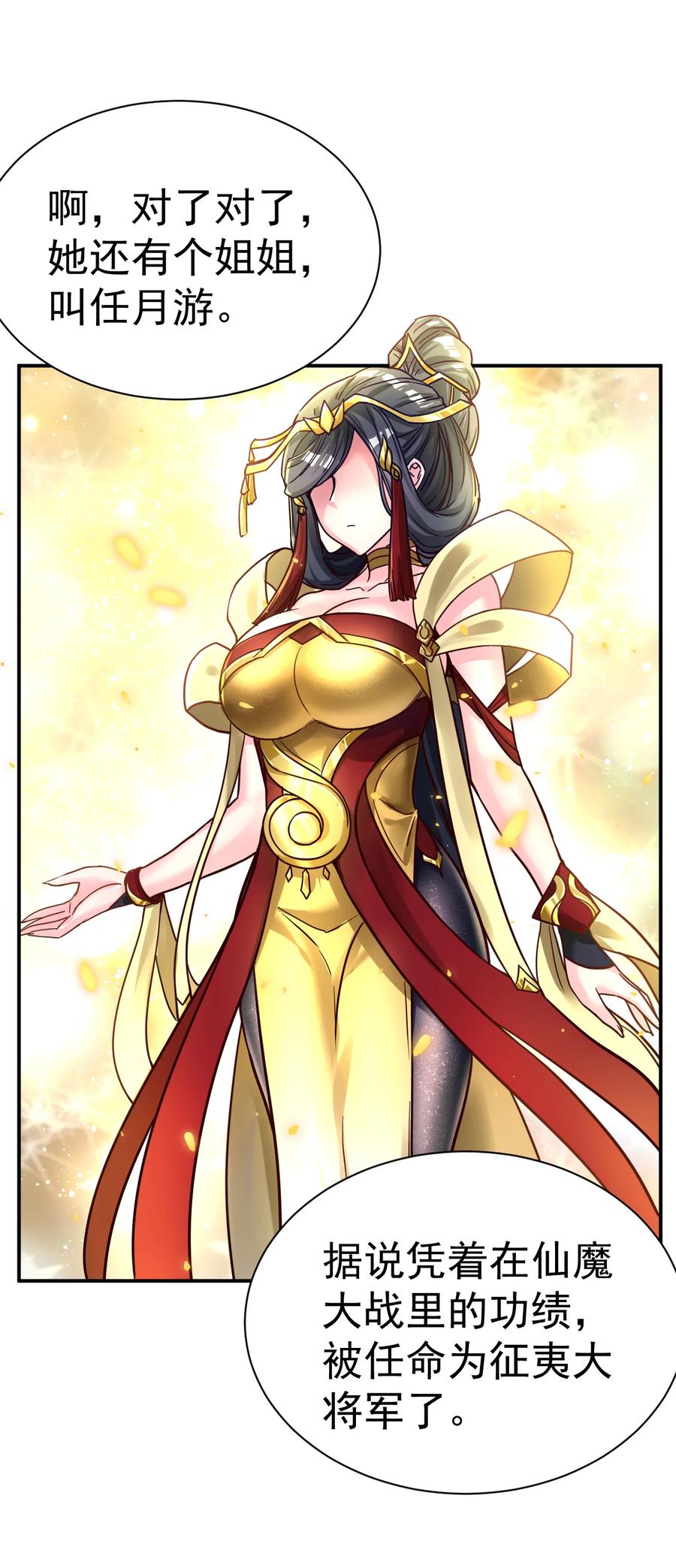 我在魔界当卧底 - 62. 可能是个祸害 - 第8张图