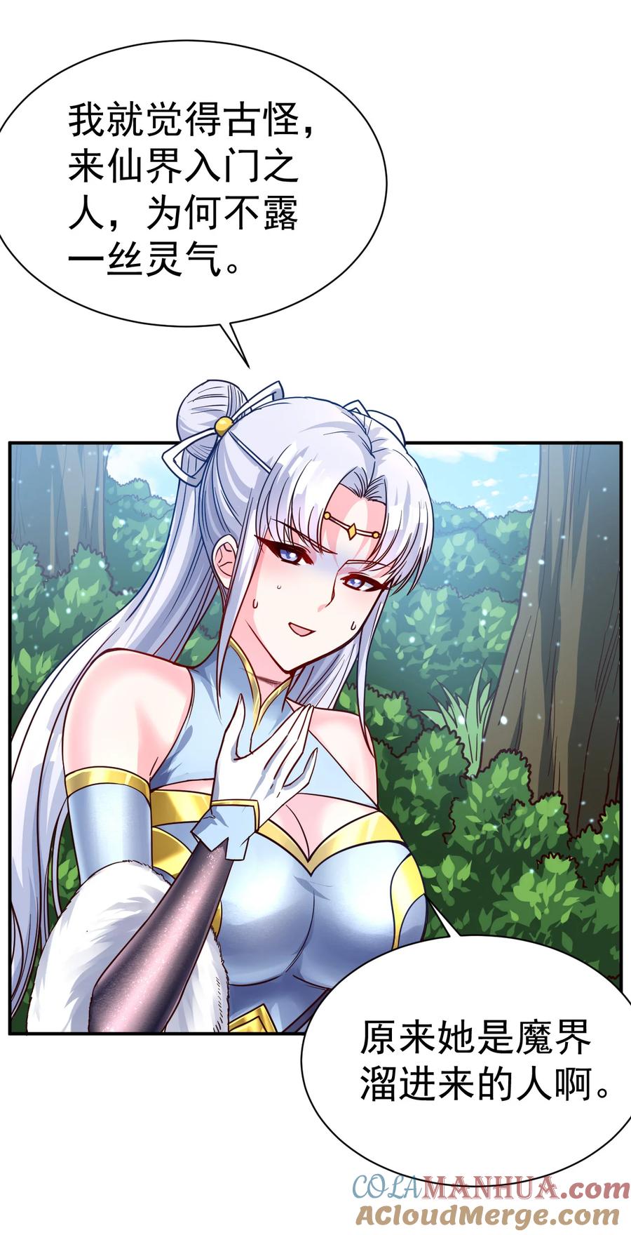 我在魔界当卧底 - 62. 可能是个祸害 - 第33张图