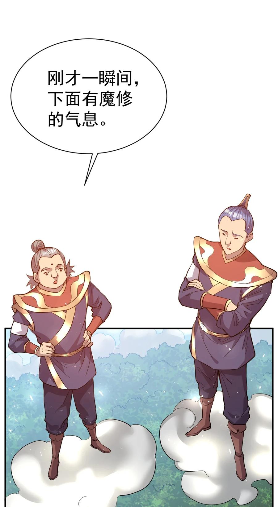 我在魔界当卧底 - 63. 修为换美色 - 第4张图