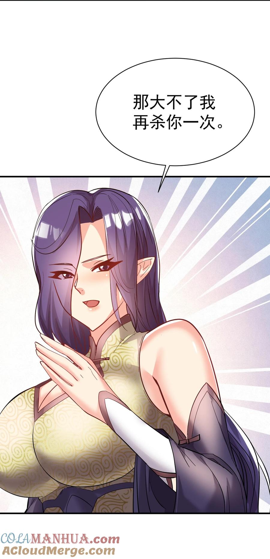 我在魔界当卧底 - 63. 修为换美色 - 第33张图