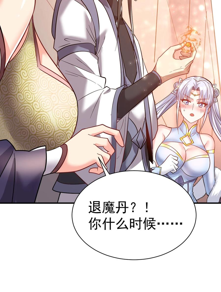 我在魔界当卧底 - 63. 修为换美色 - 第40张图