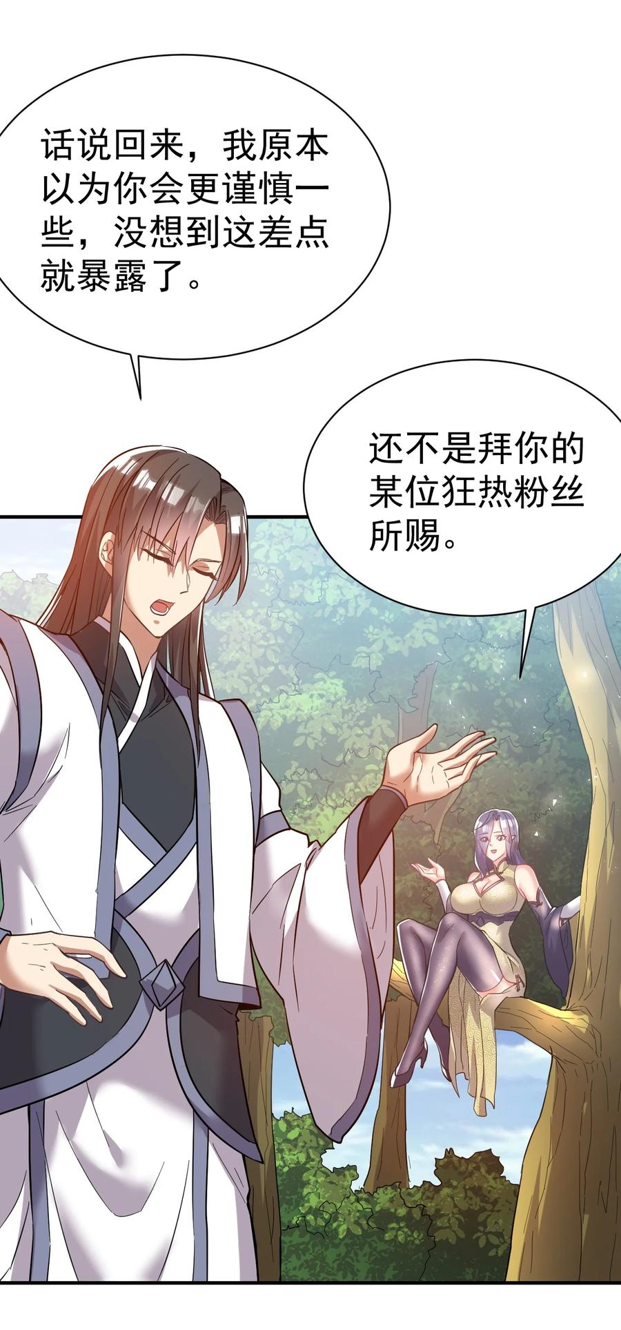 我在魔界当卧底 - 63. 修为换美色 - 第14张图