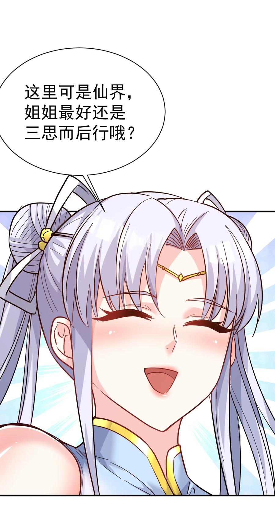 我在魔界当卧底 - 63. 修为换美色 - 第34张图