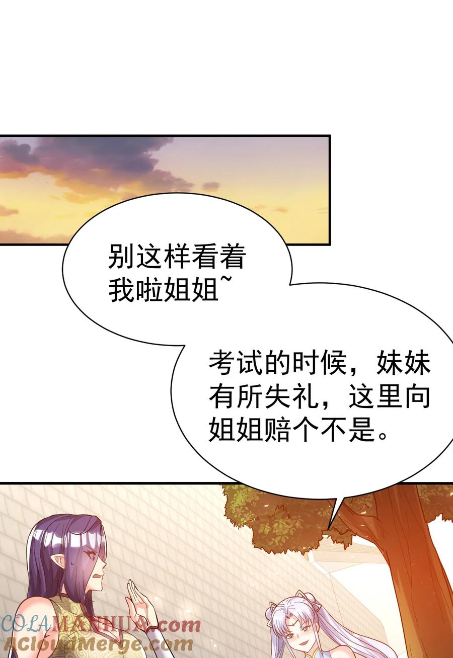 我在魔界当卧底 - 63. 修为换美色 - 第27张图