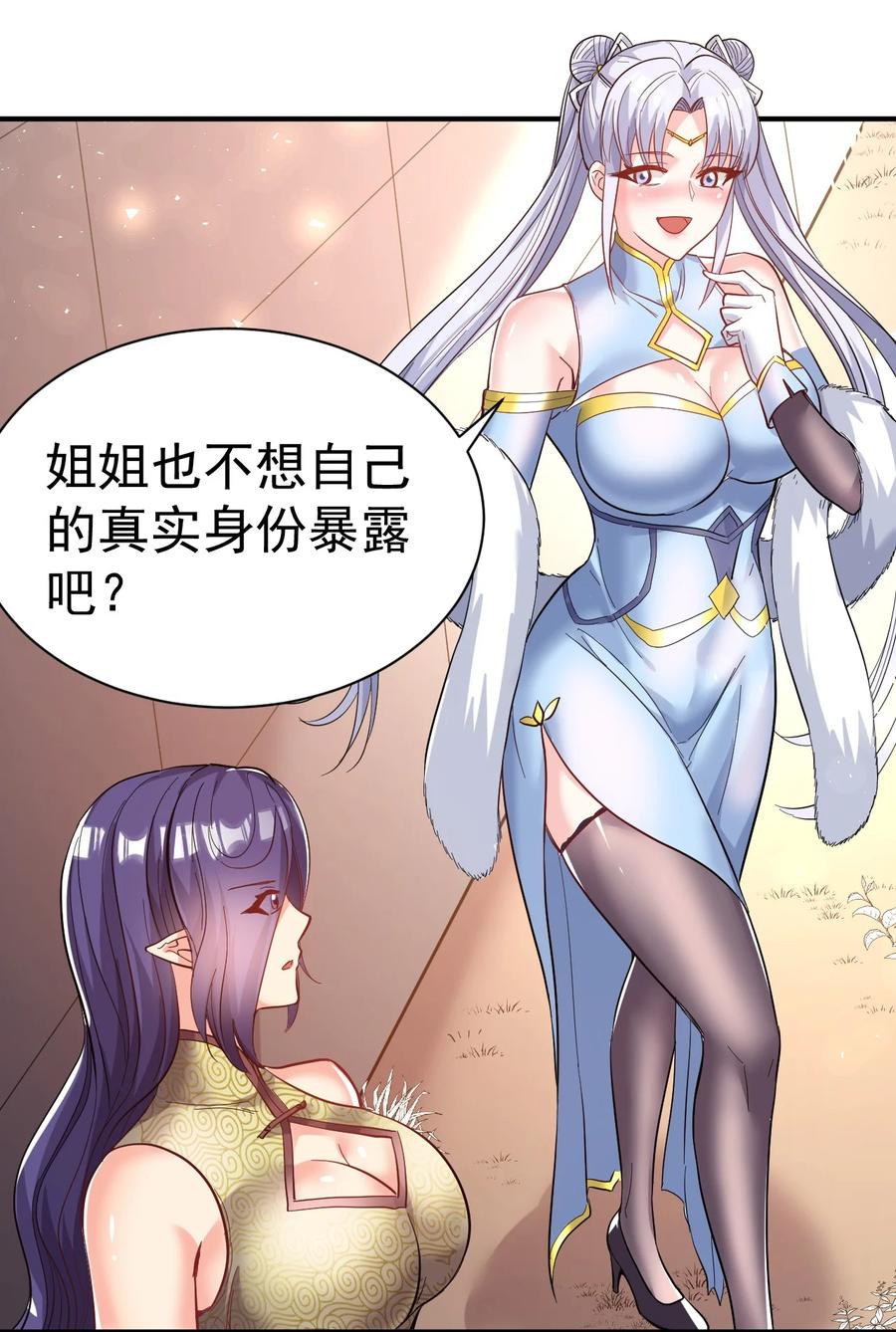 我在魔界当卧底 - 63. 修为换美色 - 第32张图