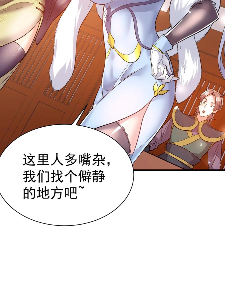 我在魔界当卧底 - 63. 修为换美色 - 第26张图