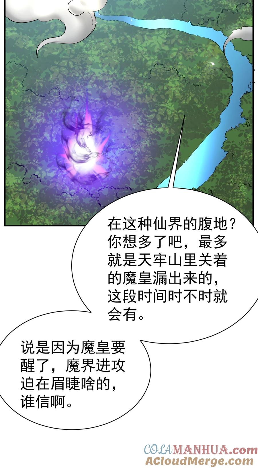 我在魔界当卧底 - 63. 修为换美色 - 第5张图