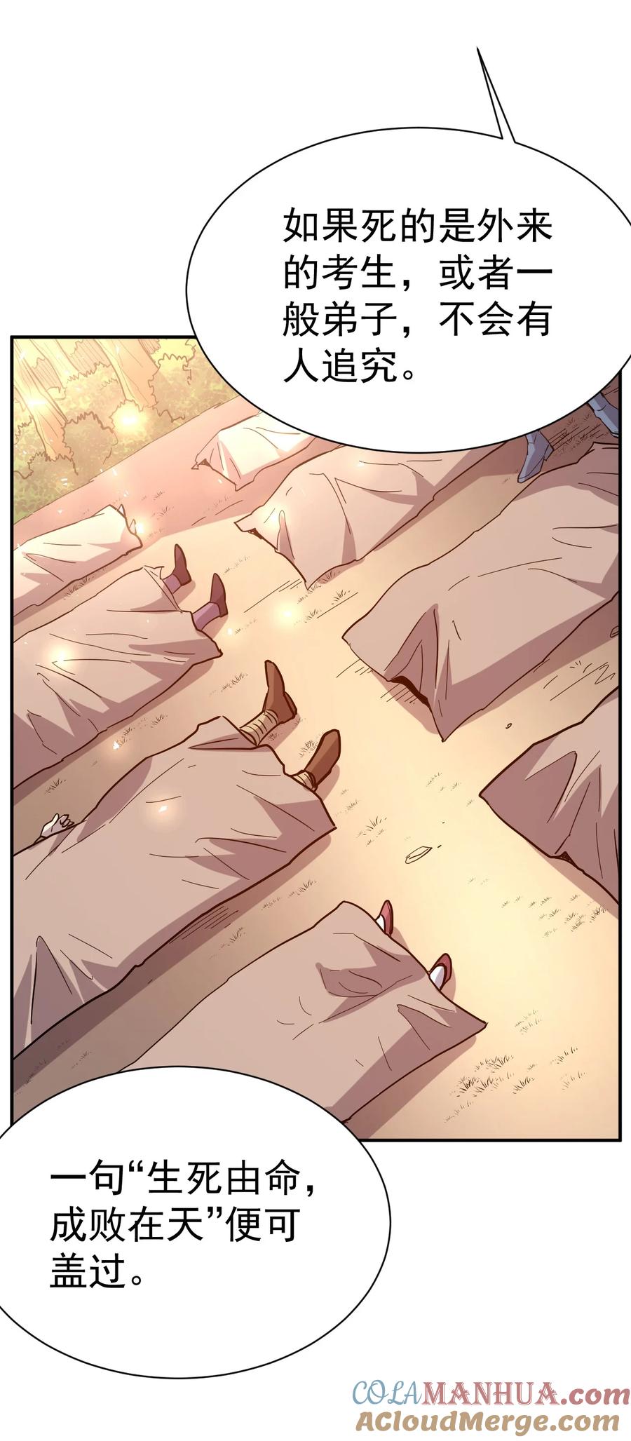 我在魔界当卧底 - 63. 修为换美色 - 第35张图