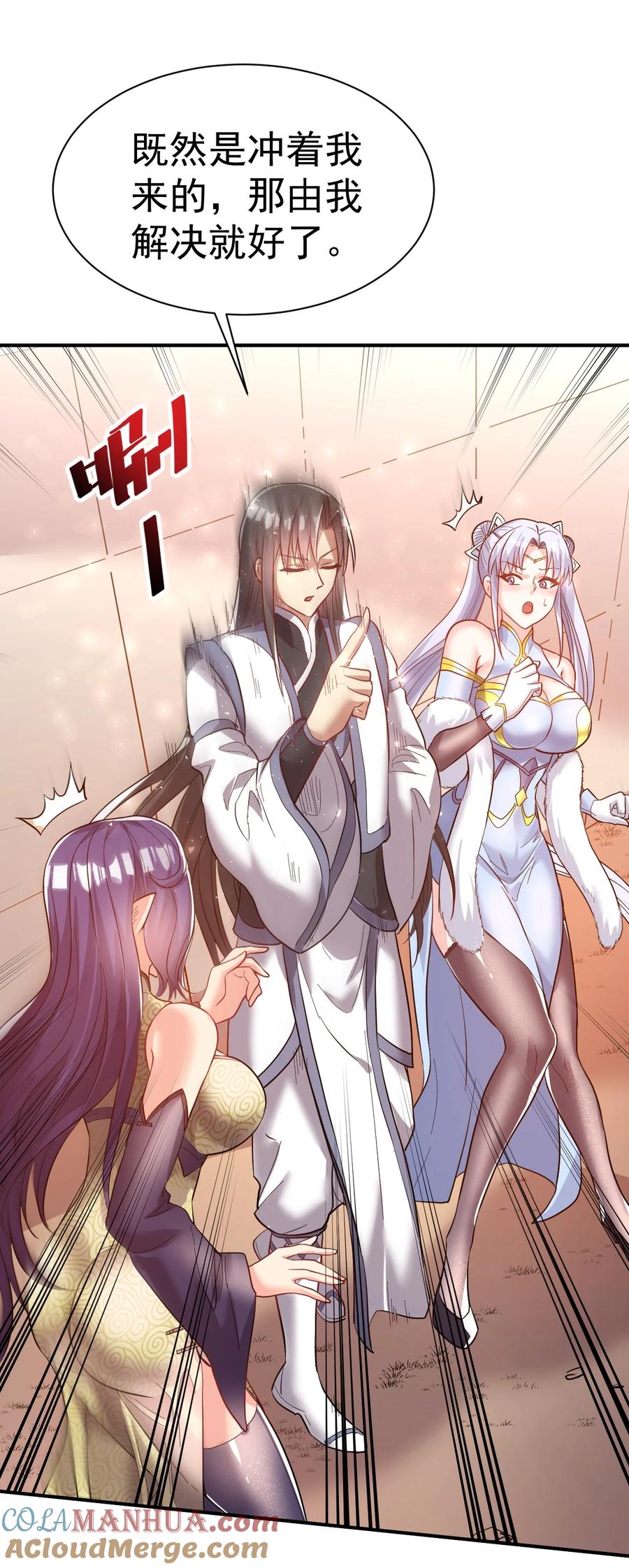 我在魔界当卧底 - 63. 修为换美色 - 第37张图