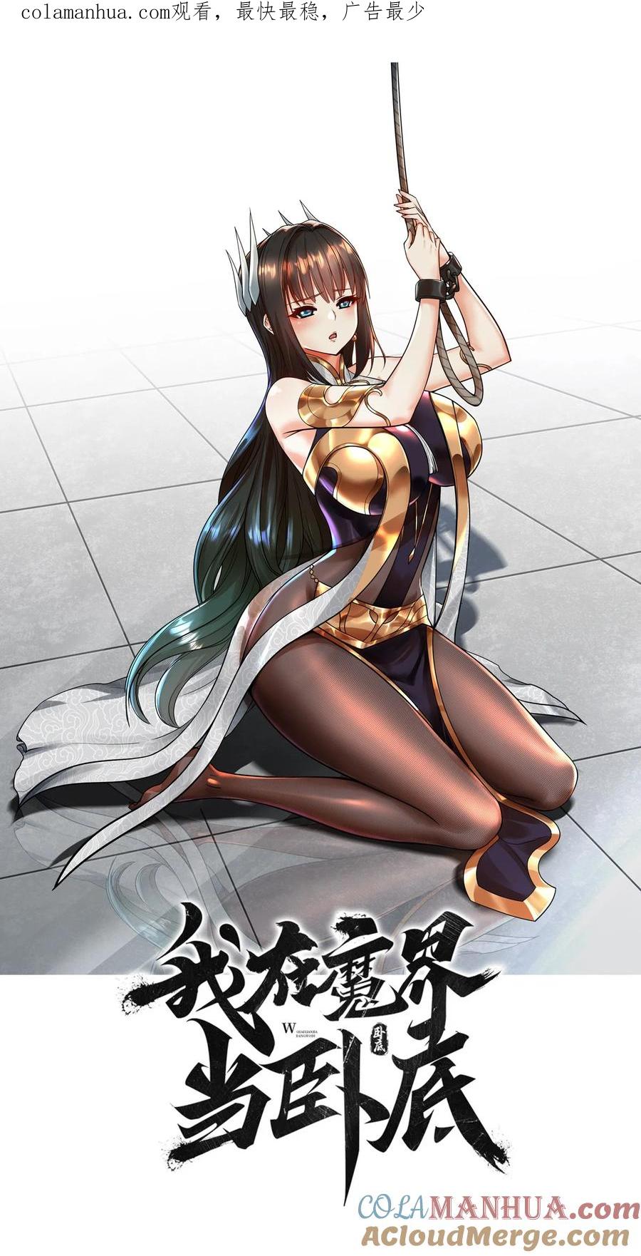 我在魔界当卧底 - 63. 修为换美色 - 第1张图