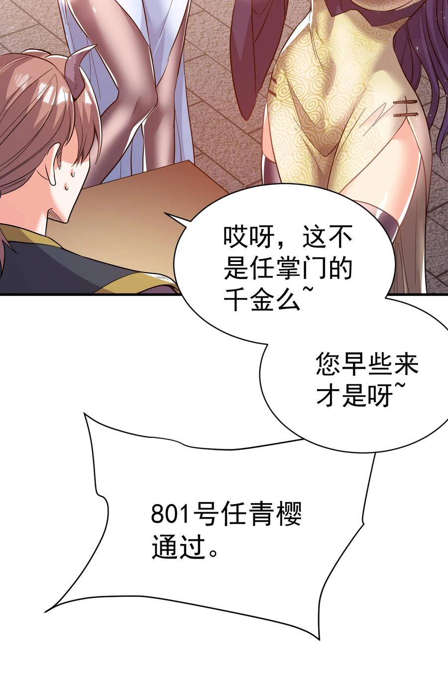 我在魔界当卧底 - 63. 修为换美色 - 第24张图