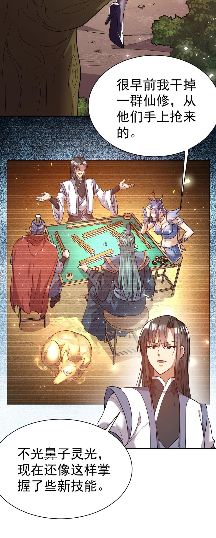 我在魔界当卧底 - 63. 修为换美色 - 第12张图