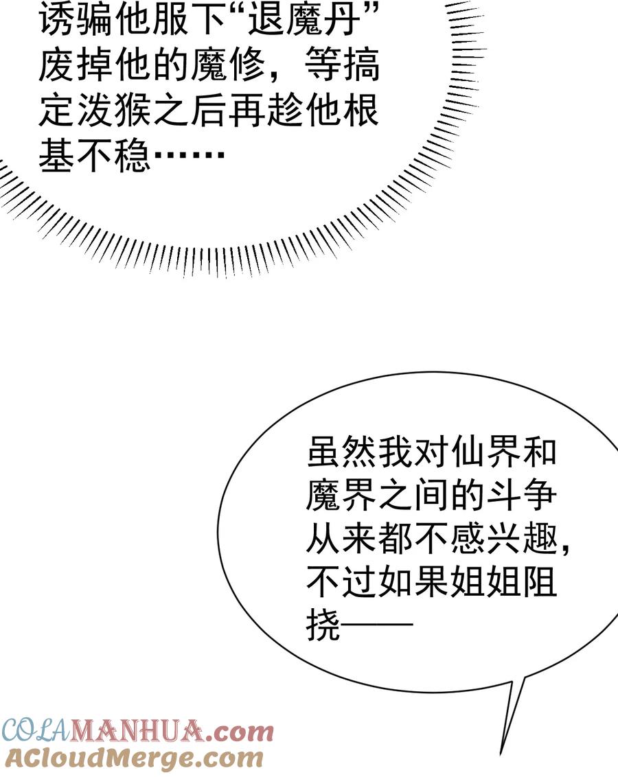 我在魔界当卧底 - 63. 修为换美色 - 第31张图