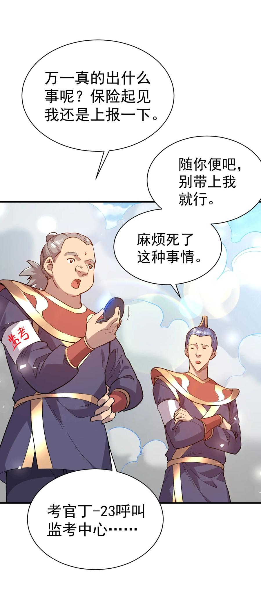 我在魔界当卧底 - 63. 修为换美色 - 第6张图