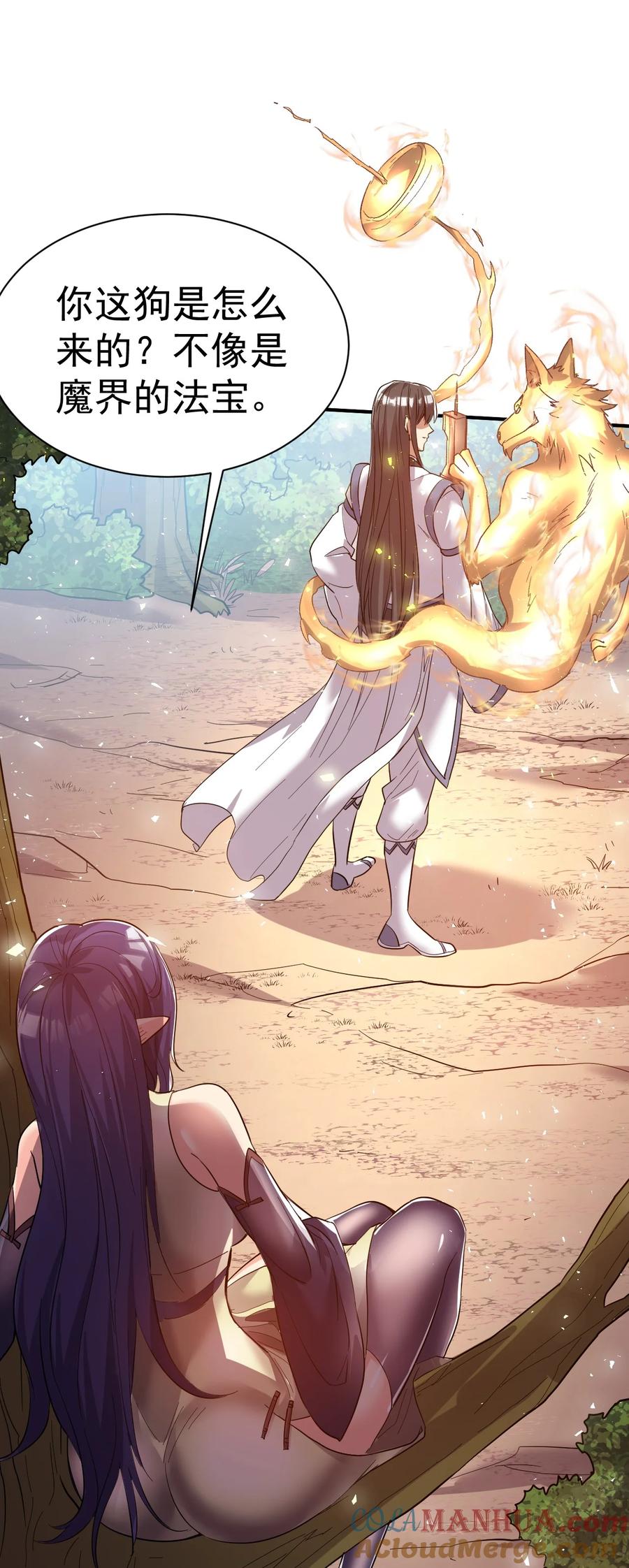 我在魔界当卧底 - 63. 修为换美色 - 第11张图