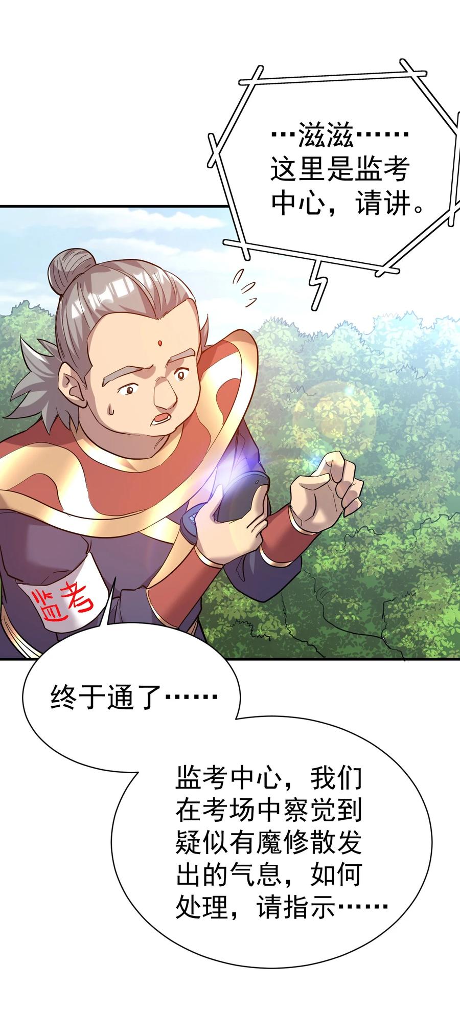 我在魔界当卧底 - 63. 修为换美色 - 第8张图