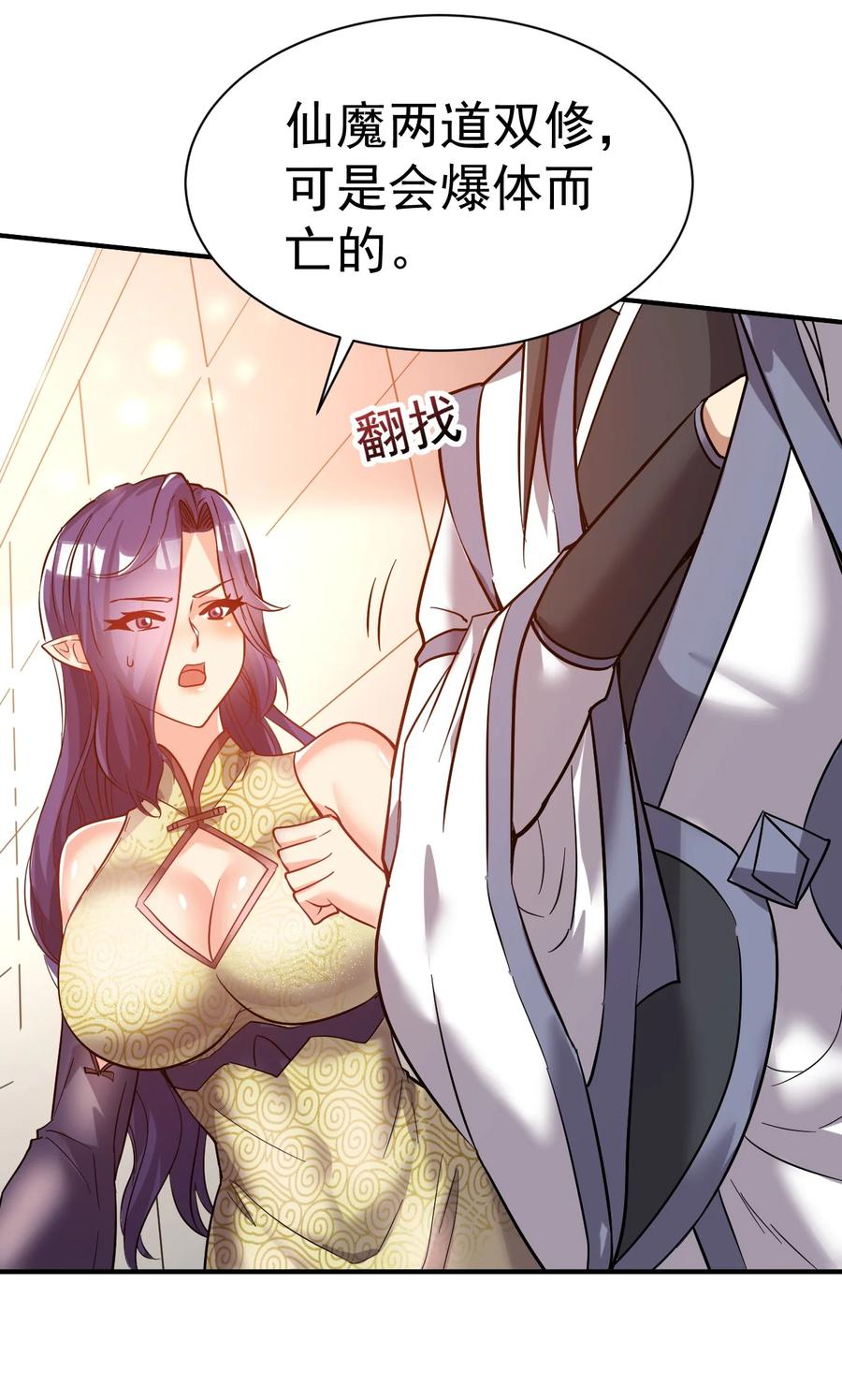 我在魔界当卧底 - 63. 修为换美色 - 第38张图