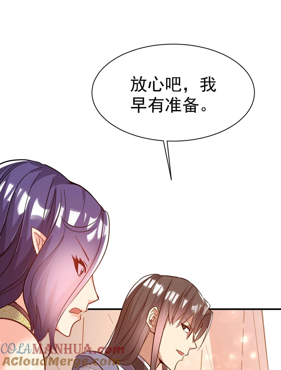 我在魔界当卧底 - 63. 修为换美色 - 第39张图