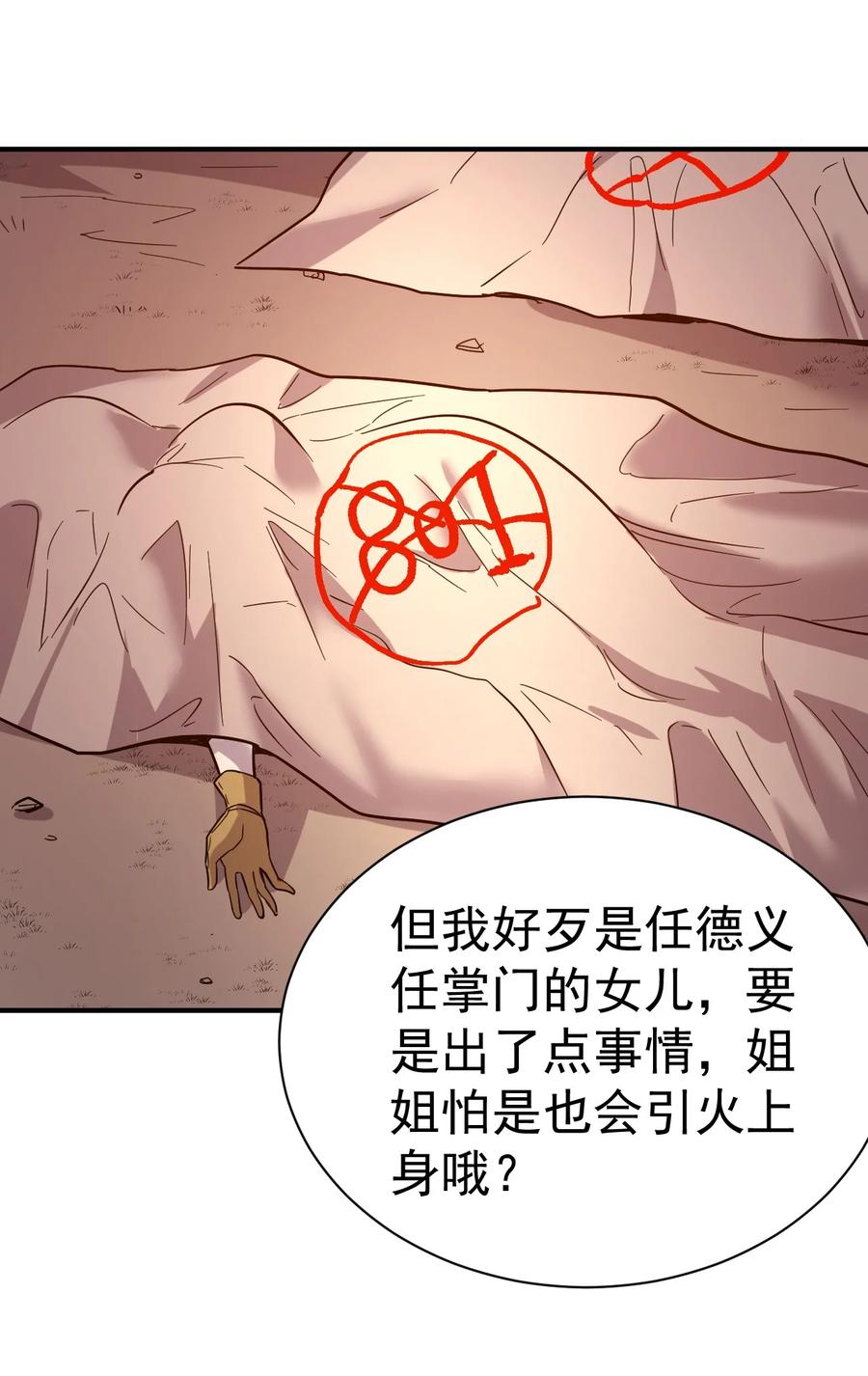 我在魔界当卧底 - 63. 修为换美色 - 第36张图