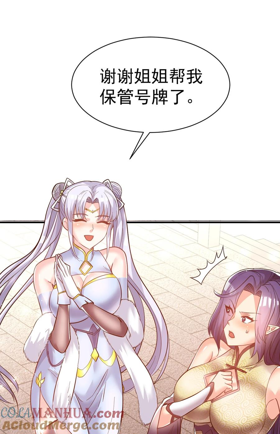 我在魔界当卧底 - 63. 修为换美色 - 第23张图