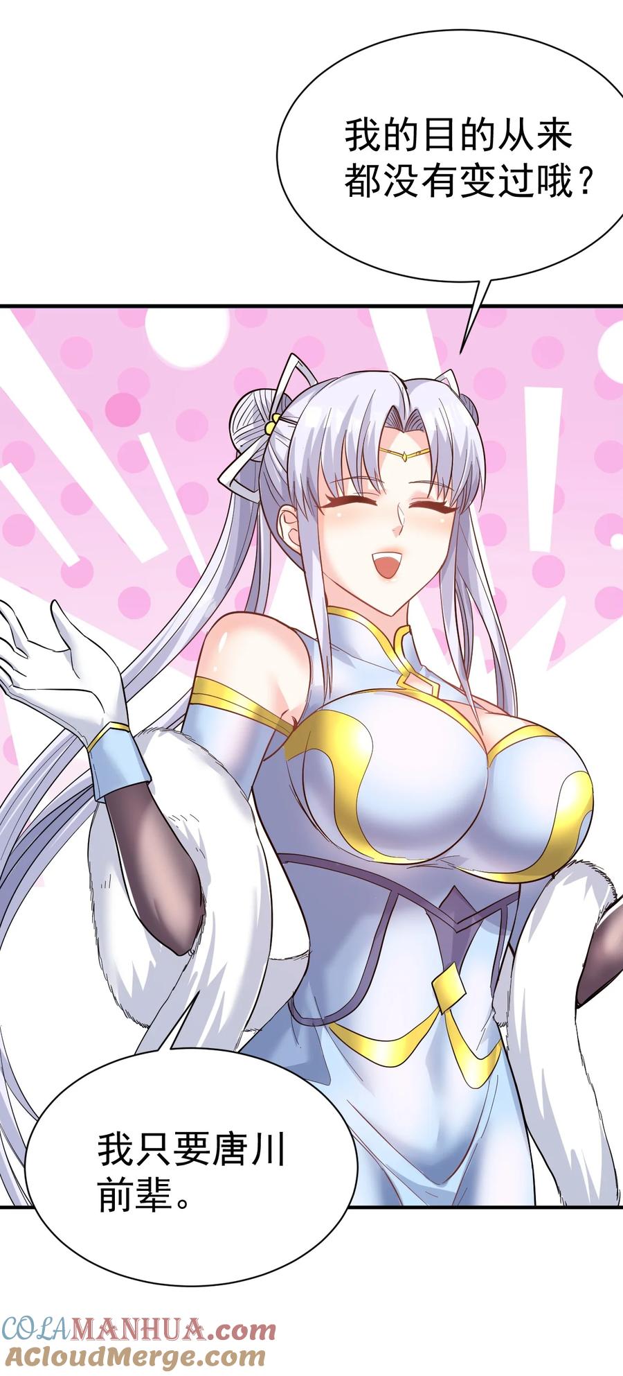 我在魔界当卧底 - 63. 修为换美色 - 第29张图