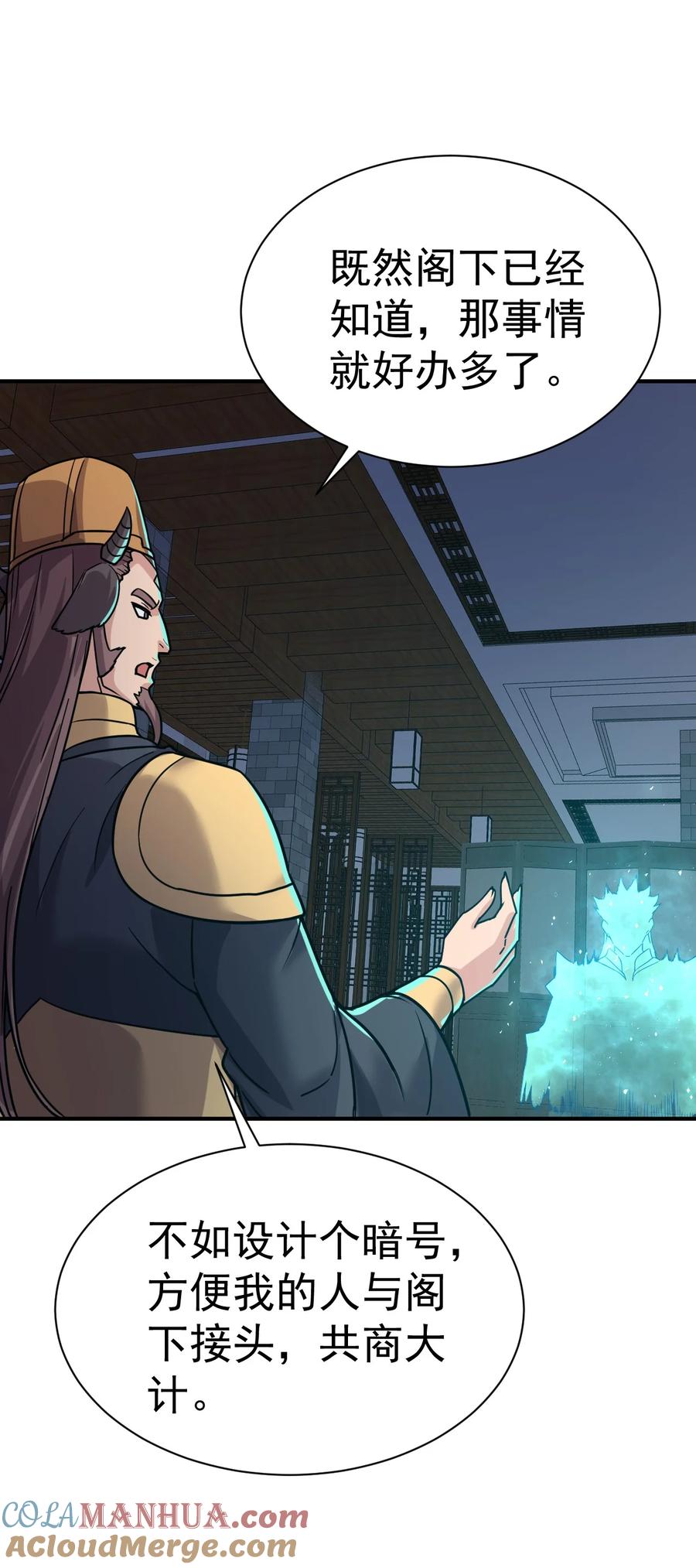 我在魔界当卧底 - 64. 泼猴戏羊 - 第19张图