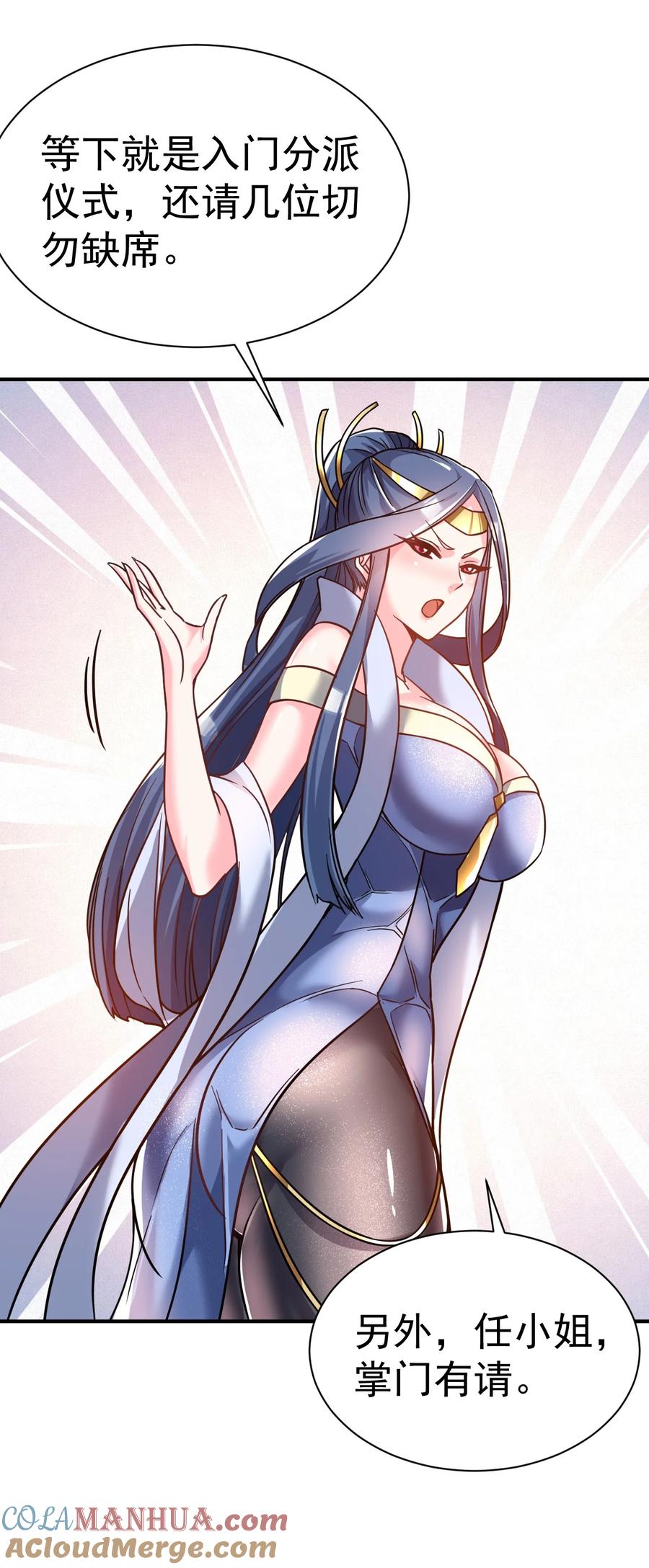 我在魔界当卧底 - 64. 泼猴戏羊 - 第13张图