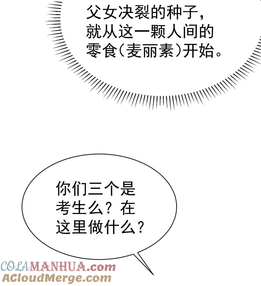 我在魔界当卧底 - 64. 泼猴戏羊 - 第9张图