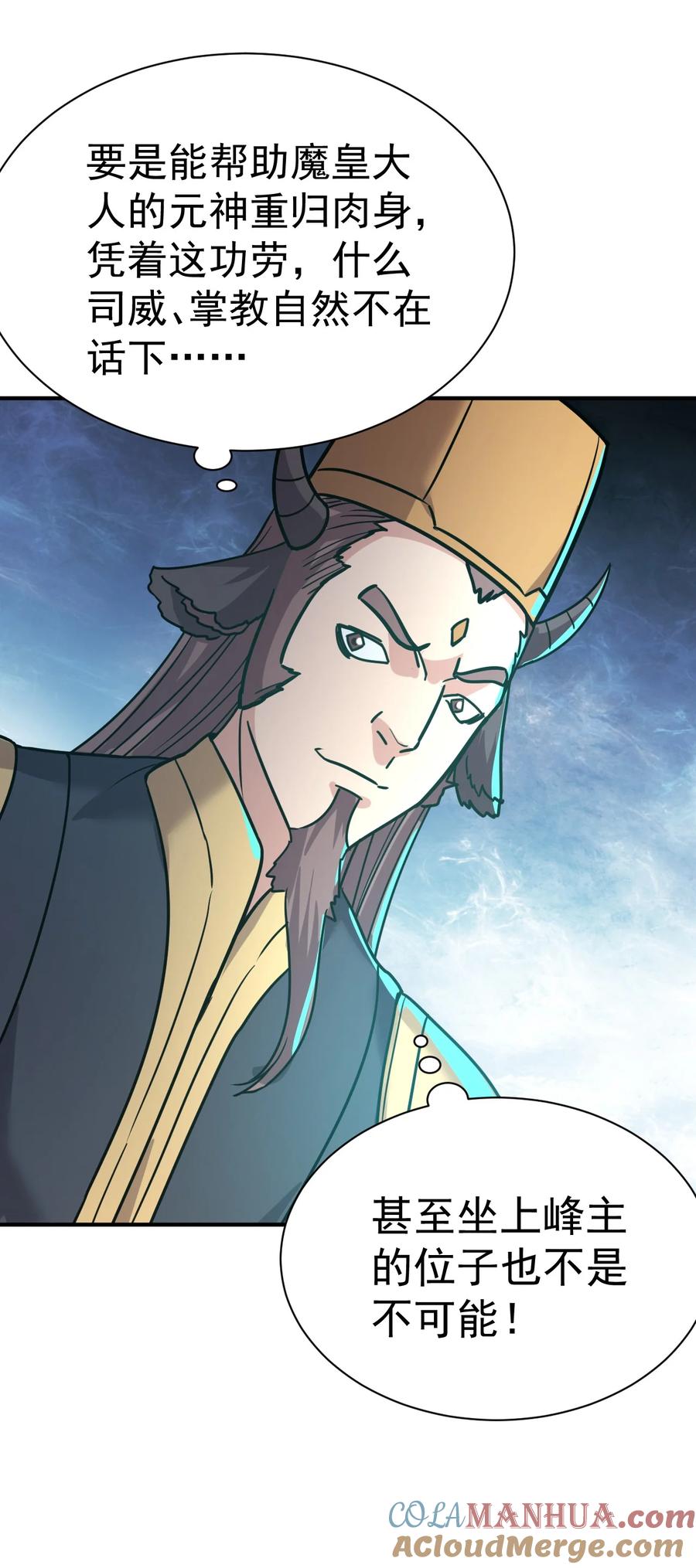 我在魔界当卧底 - 64. 泼猴戏羊 - 第31张图