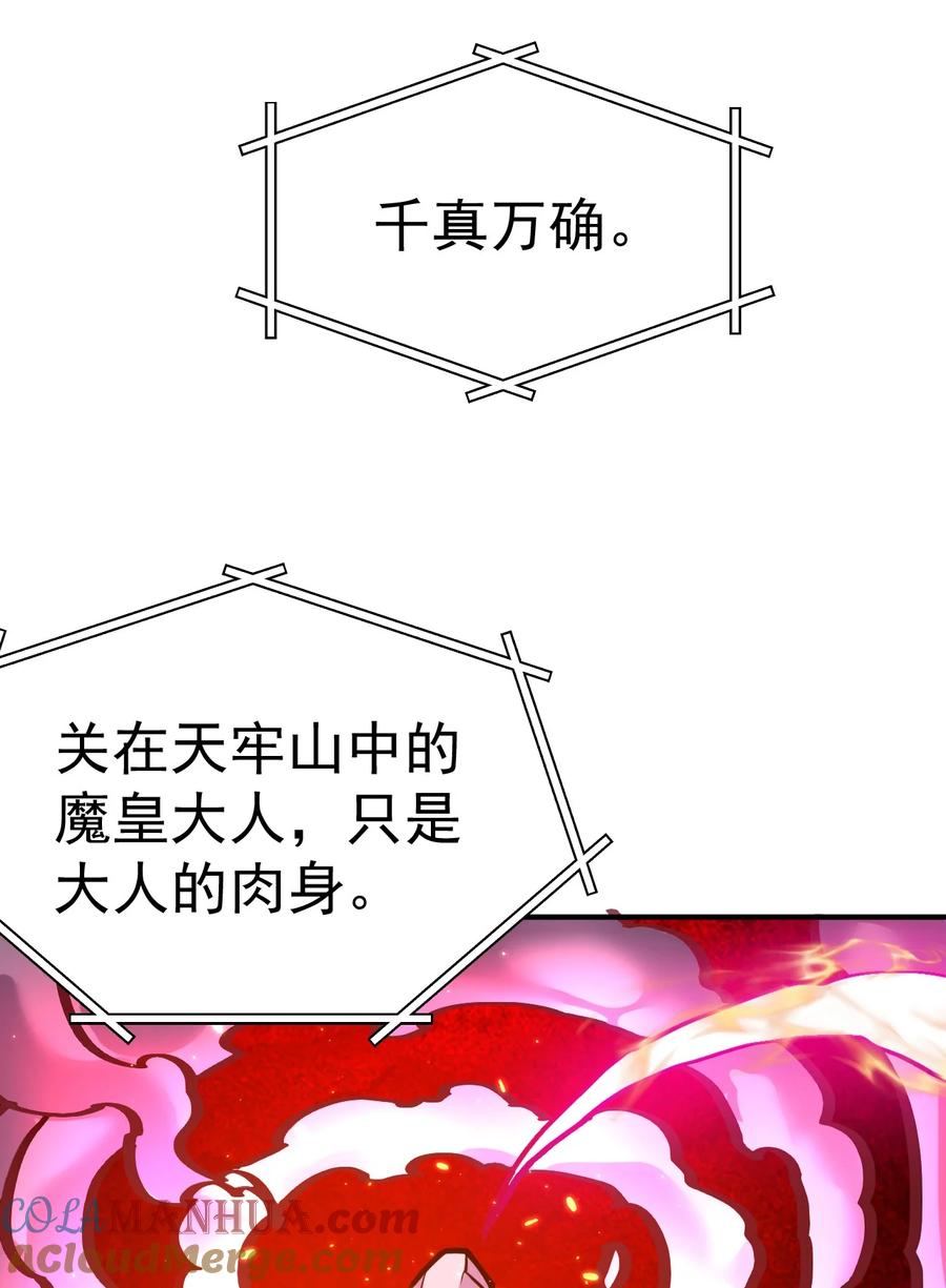我在魔界当卧底 - 64. 泼猴戏羊 - 第27张图