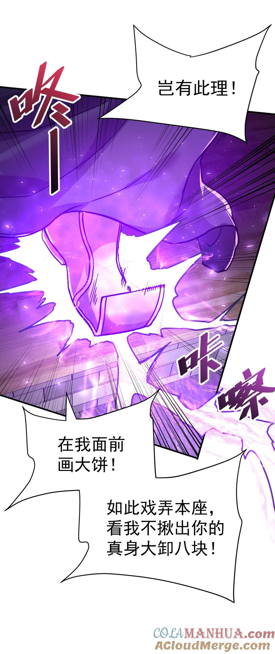 我在魔界当卧底 - 64. 泼猴戏羊 - 第37张图