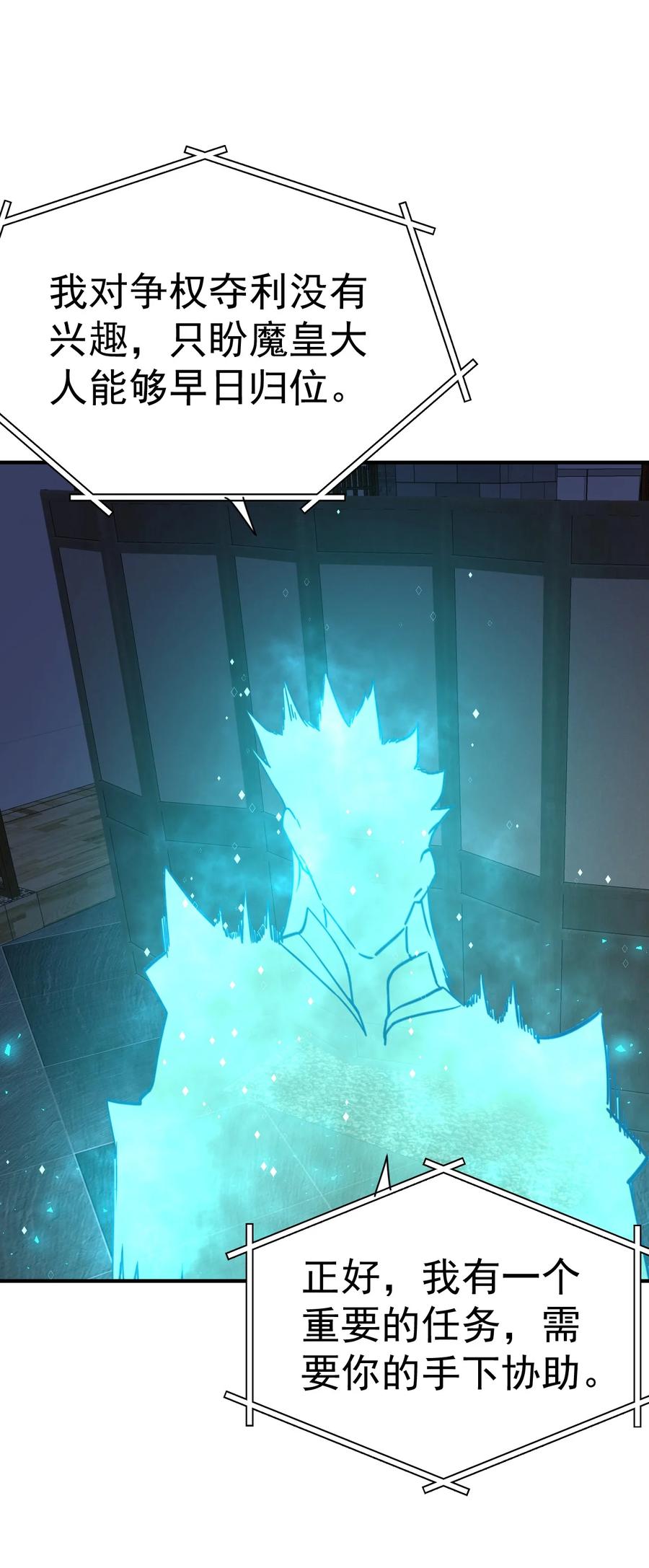 我在魔界当卧底 - 64. 泼猴戏羊 - 第24张图