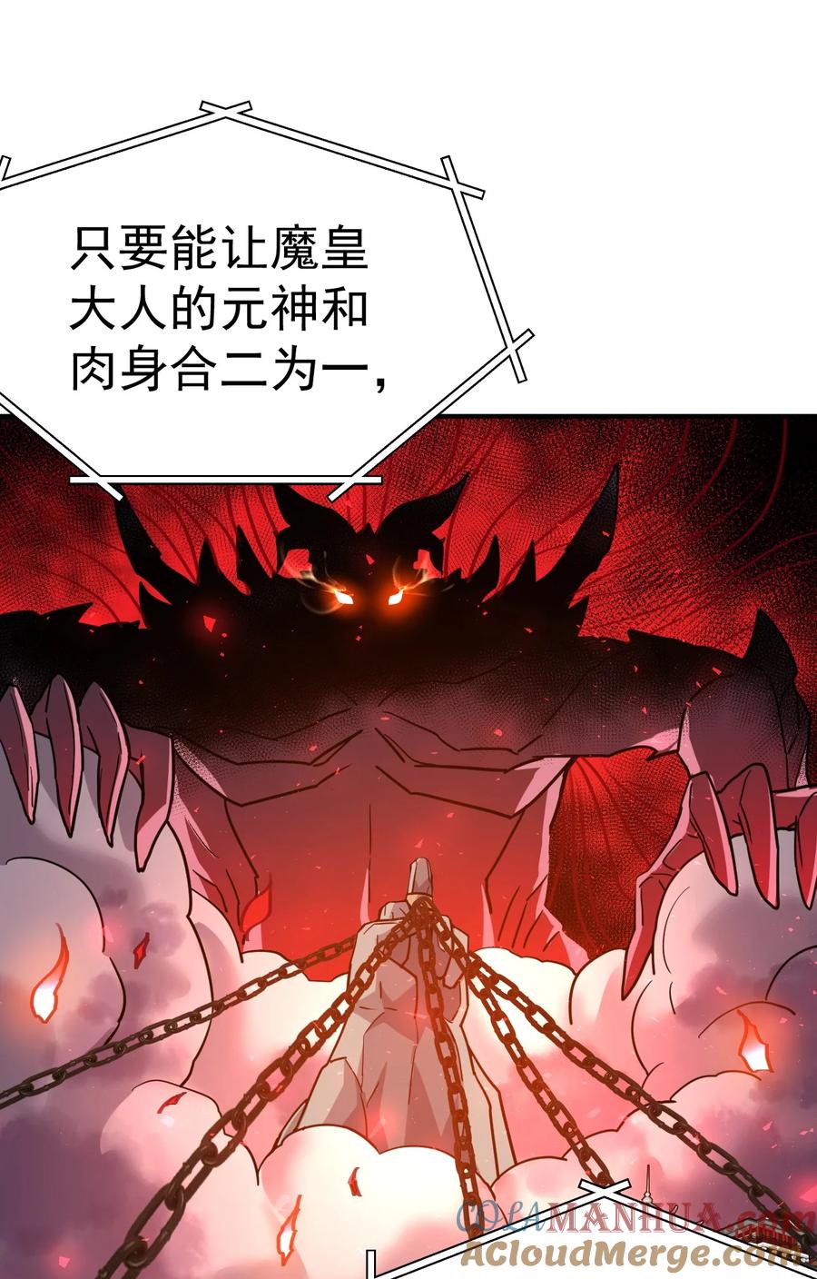 我在魔界当卧底 - 64. 泼猴戏羊 - 第29张图