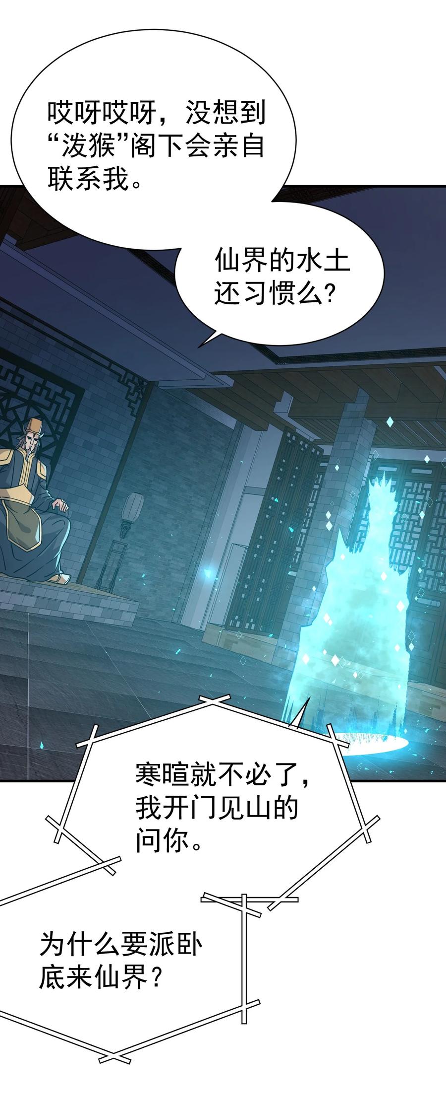 我在魔界当卧底 - 64. 泼猴戏羊 - 第16张图