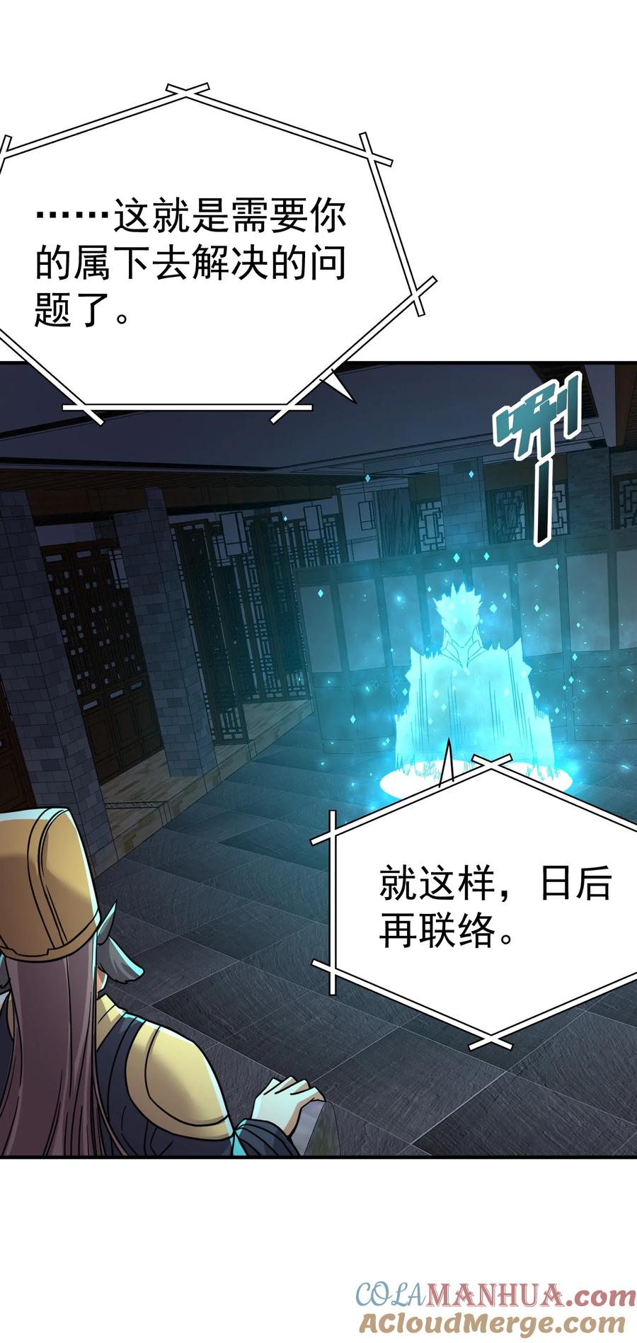 我在魔界当卧底 - 64. 泼猴戏羊 - 第35张图