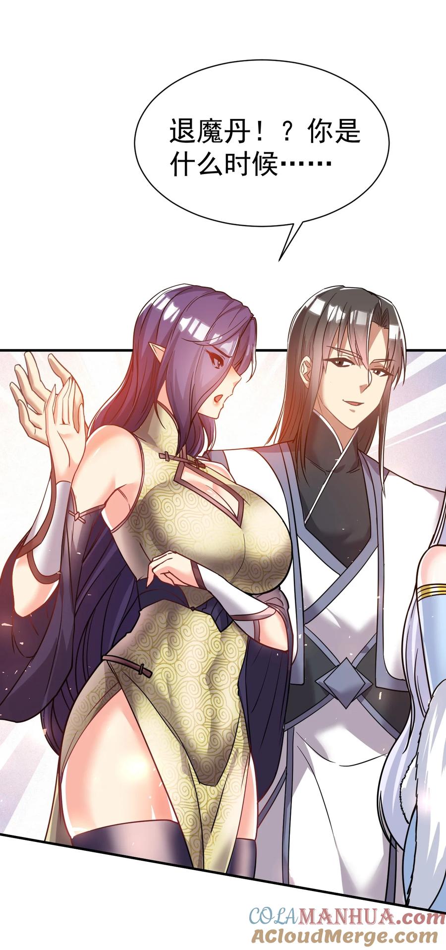 我在魔界当卧底 - 64. 泼猴戏羊 - 第3张图