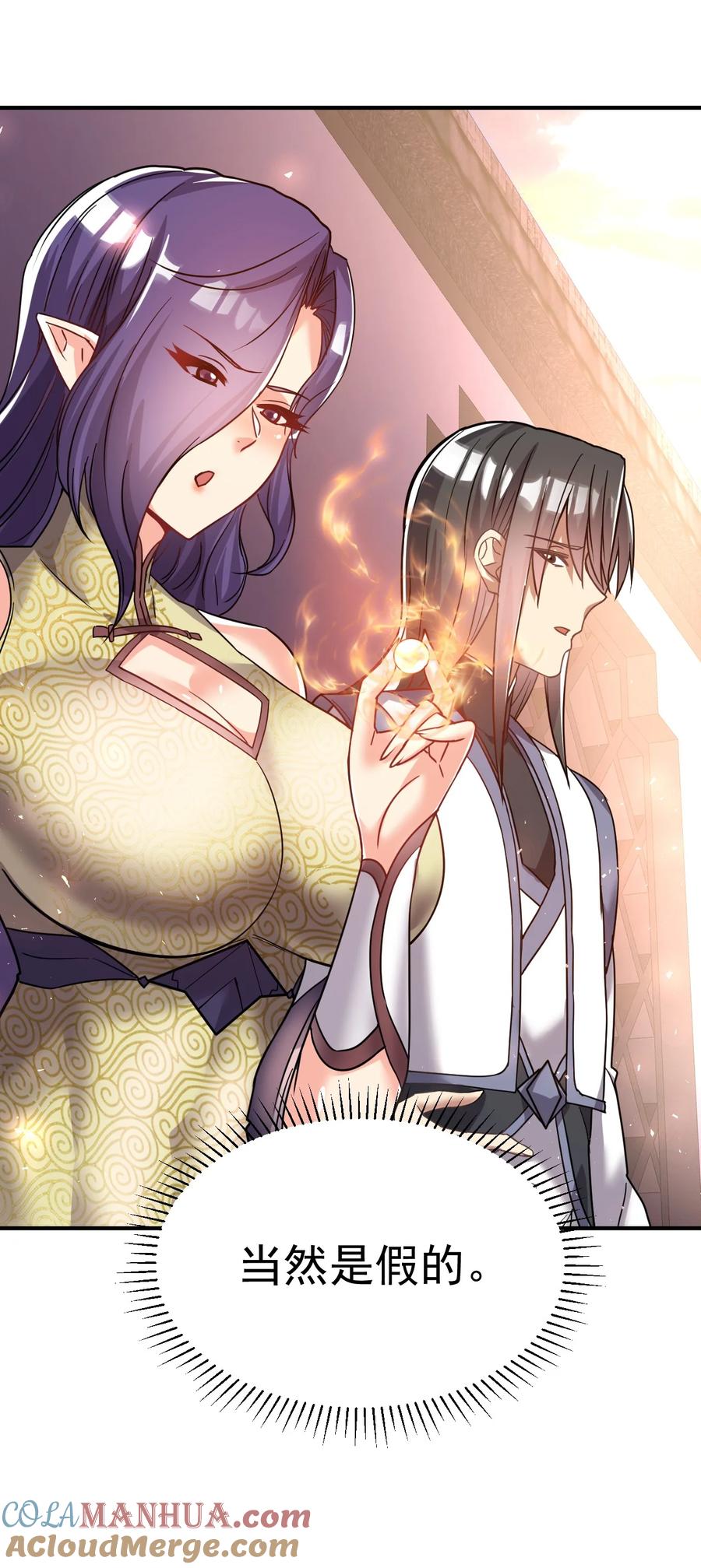 我在魔界当卧底 - 64. 泼猴戏羊 - 第7张图