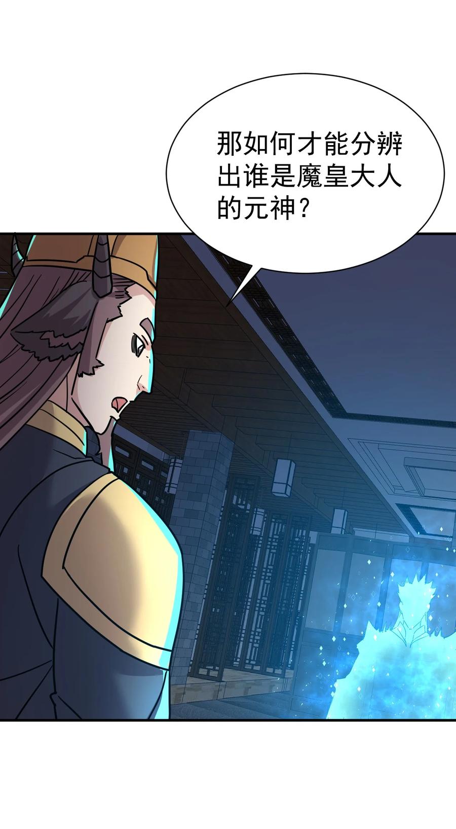 我在魔界当卧底 - 64. 泼猴戏羊 - 第34张图