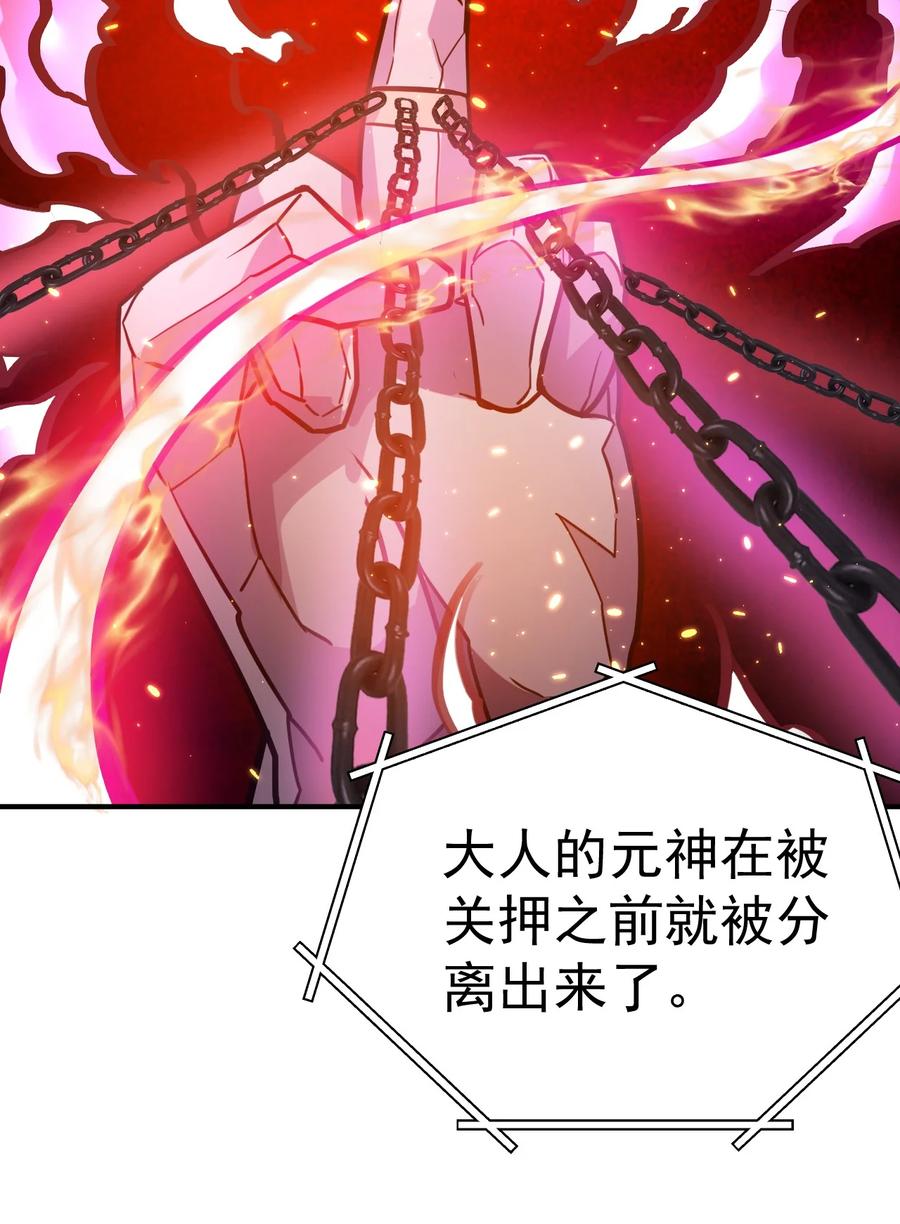 我在魔界当卧底 - 64. 泼猴戏羊 - 第28张图