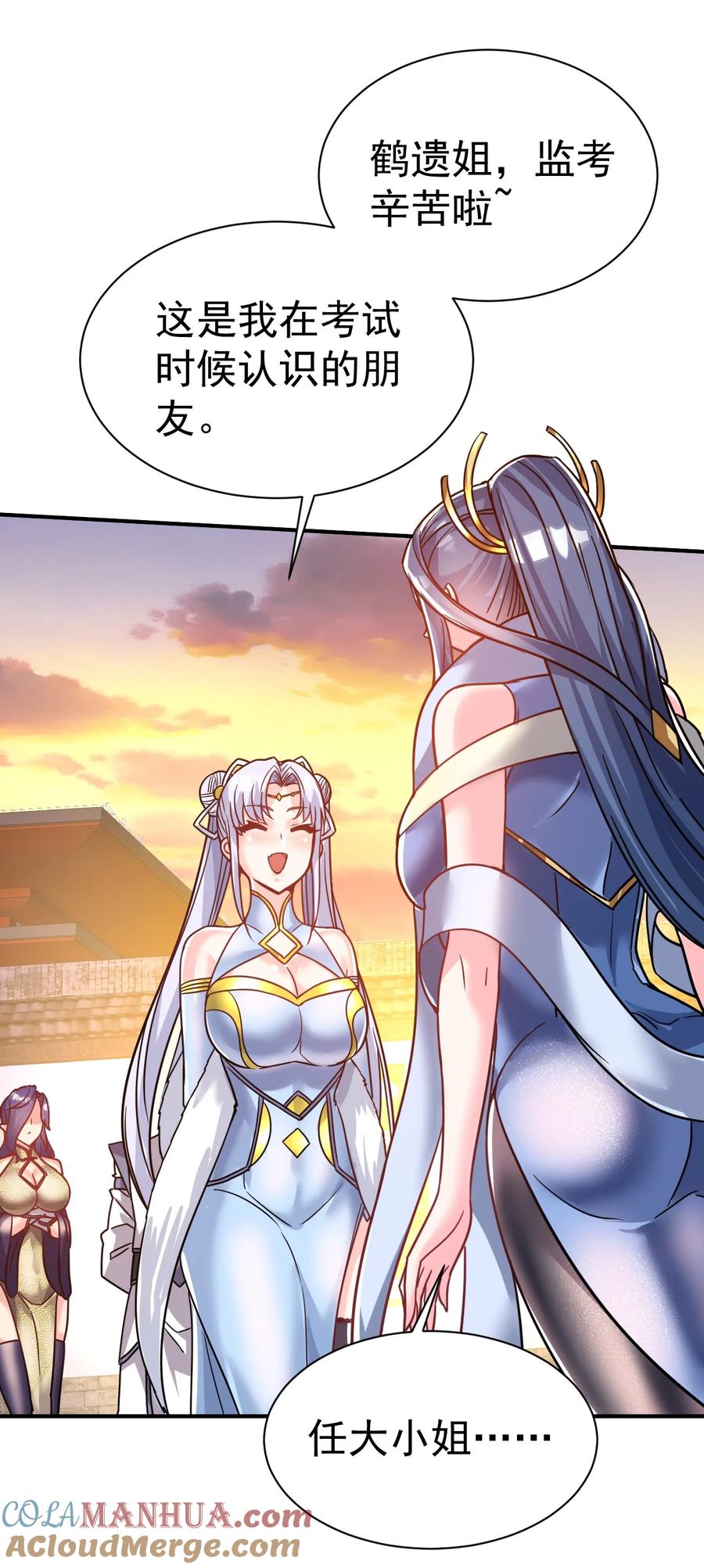 我在魔界当卧底 - 64. 泼猴戏羊 - 第11张图