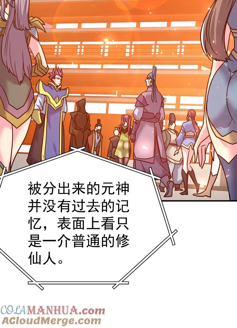 我在魔界当卧底 - 64. 泼猴戏羊 - 第33张图