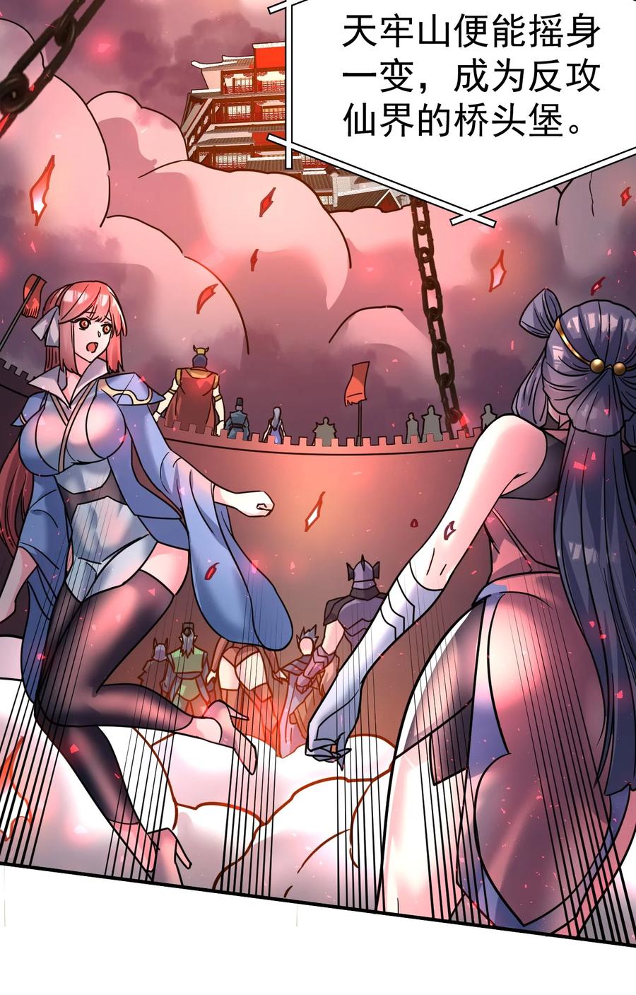 我在魔界当卧底 - 64. 泼猴戏羊 - 第30张图