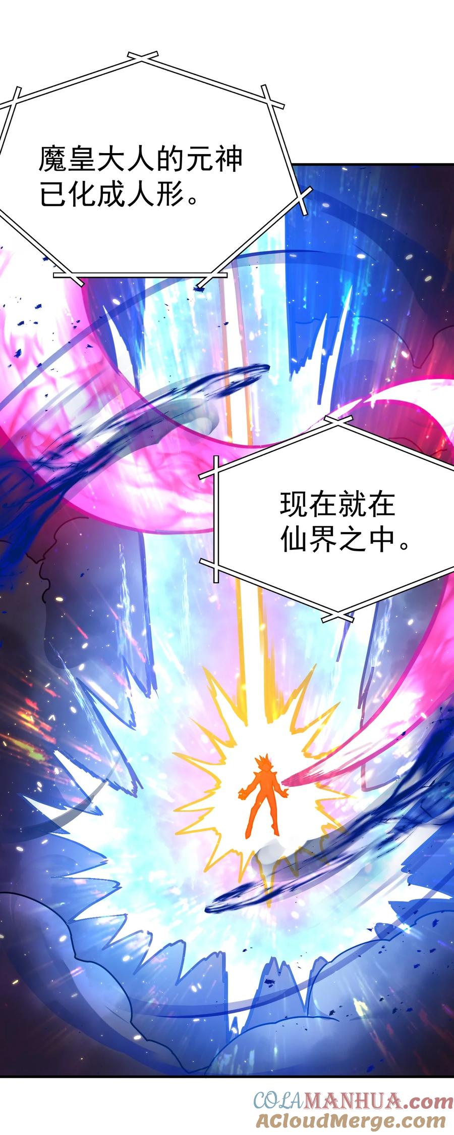 我在魔界当卧底 - 64. 泼猴戏羊 - 第25张图