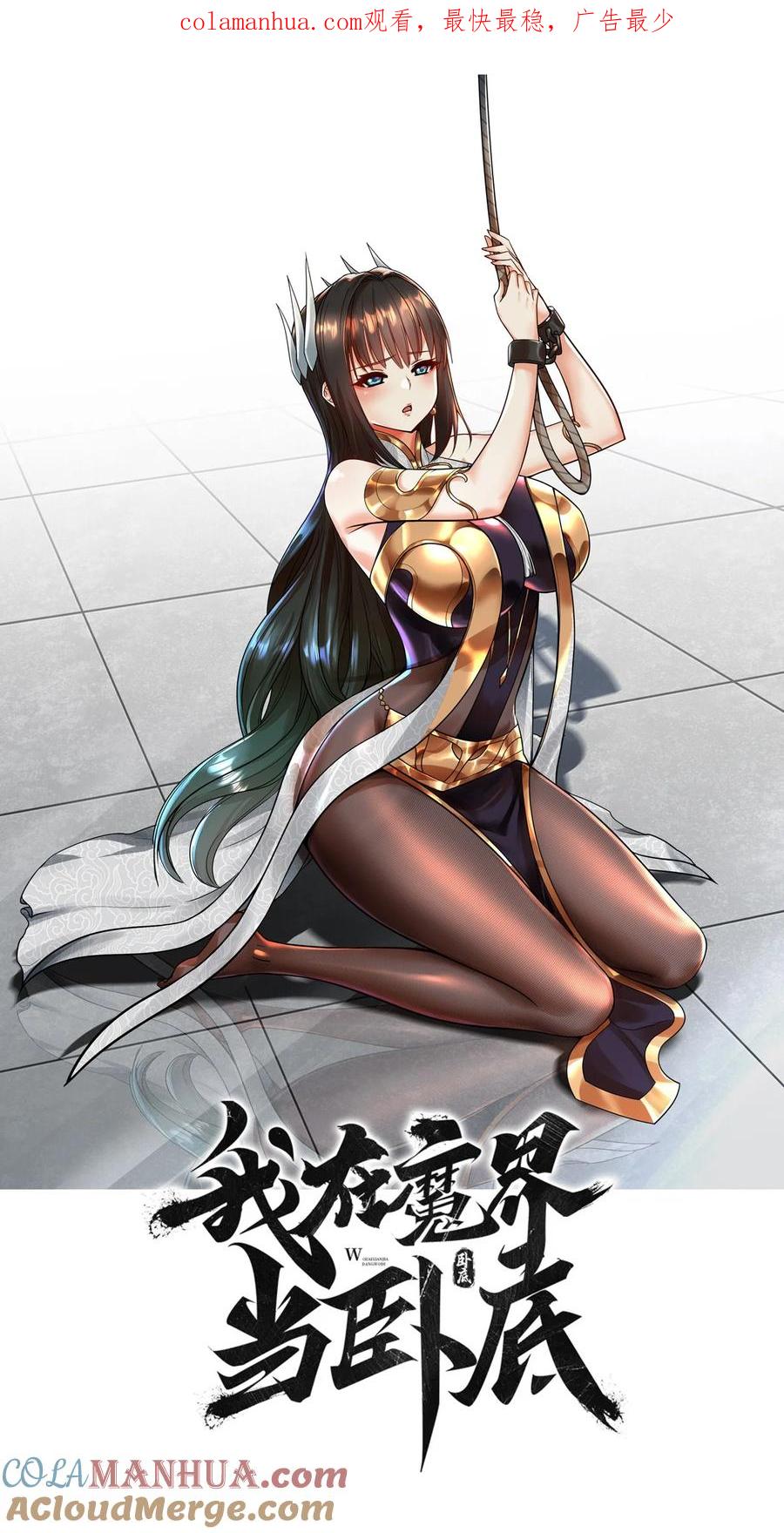 我在魔界当卧底 - 64. 泼猴戏羊 - 第1张图